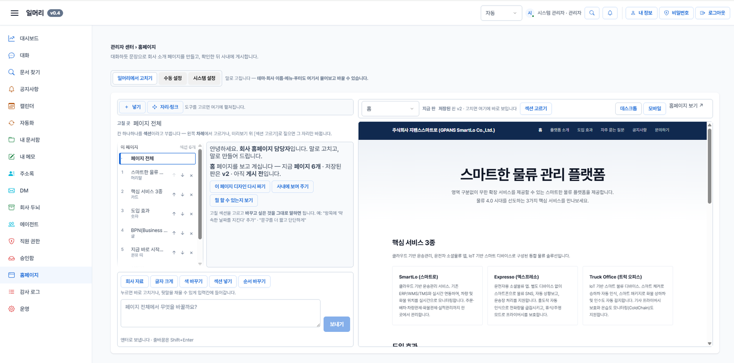대화로 문서 초안을 만드는 화면. 왼쪽에 대화, 오른쪽에 미리보기가 있다
